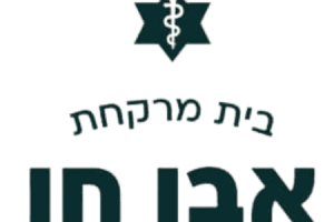 בית מרקחת אבן חן אבן יהודה
