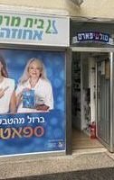בית מרקחת אחוזה