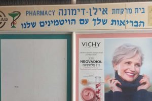 בית מרקחת אילן דימונה