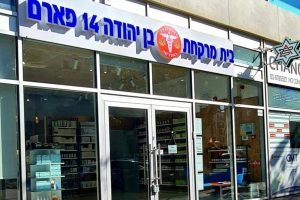 בית מרקחת בן יהודה 14 פארם