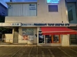 בית מרקחת גבעת זאב