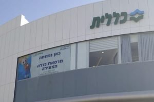 בית מרקחת גדרה הצעירה