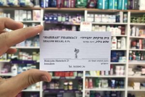 בית מרקחת הבירה ירושלים