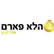 בית מרקחת הלא 1 d791d799d7aa d79ed7a8d7a7d797d7aa d794d79cd790