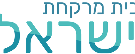 בית מרקחת ישראל 1 d791d799d7aa d79ed7a8d7a7d797d7aa d799d7a9d7a8d790d79c