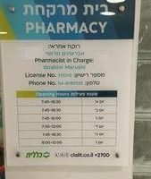 בית מרקחת כללית קרית ביאליק