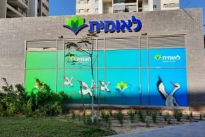 בית מרקחת לאומית לוד