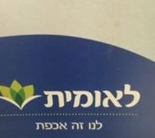 בית מרקחת- לאומית, נתניה