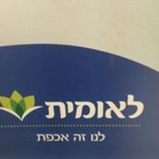 בית מרקחת- לאומית, נתניה 1 d791d799d7aa d79ed7a8d7a7d797d7aa d79cd790d795d79ed799d7aa d7a0d7aad7a0d799d794
