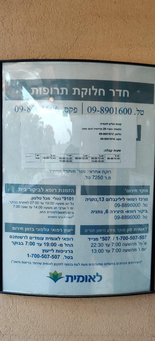 בית מרקחת- לאומית, פרדסיה 1 d791d799d7aa d79ed7a8d7a7d797d7aa d79cd790d795d79ed799d7aa d7a4d7a8d793d7a1d799d794