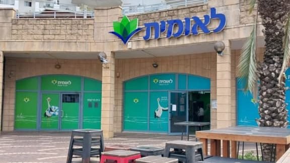 בית מרקחת- לאומית 1 d791d799d7aa d79ed7a8d7a7d797d7aa d79cd790d795d79ed799d7aa
