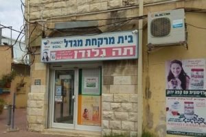 בית מרקחת מגדל
