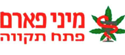 בית מרקחת מיני פארם 1 d791d799d7aa d79ed7a8d7a7d797d7aa d79ed799d7a0d799 d7a4d790d7a8d79d