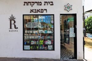 בית מרקחת "נגבה"