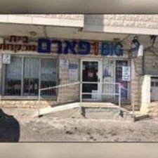 בית מרקחת - עין מאהל 1 d791d799d7aa d79ed7a8d7a7d797d7aa d7a2d799d79f d79ed790d794d79c