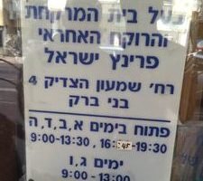בית מרקחת פרינץ