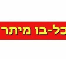 בית מרקחת קליניק פארם חורה
