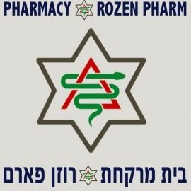 בית מרקחת רוזן פארם 1 d791d799d7aa d79ed7a8d7a7d797d7aa d7a8d795d796d79f d7a4d790d7a8d79d