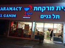 בית מרקחת תל-גנים בע"מ