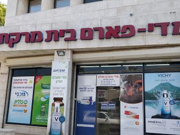 בתי מרקחת בבני דרום, ישראל: מדריך מקיף לבתי מרקחת באזור 1 d791d7aad799 d79ed7a8d7a7d797d7aa d791d791d7a0d799 d793d7a8d795d79d d799d7a9d7a8d790d79c d79ed793d7a8d799d79a d79ed7a7d799d7a3 d79c
