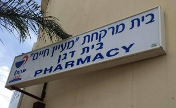 בתי מרקחת ביפתח, ישראל: מדריך מקיף לבתי מרקחת מקומיים ותיאור שירותים 1 d791d7aad799 d79ed7a8d7a7d797d7aa d791d799d7a4d7aad797 d799d7a9d7a8d790d79c d79ed793d7a8d799d79a d79ed7a7d799d7a3 d79cd791d7aad799
