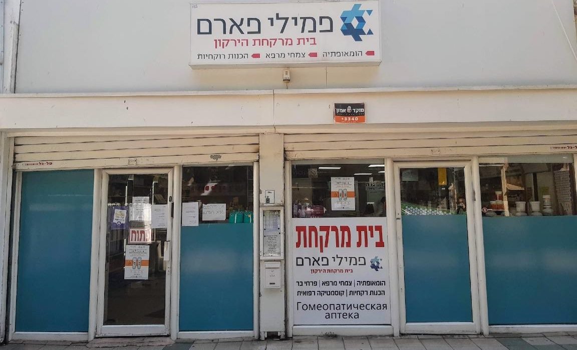 בתי מרקחת בכפר מסריק, ישראל: מדריך מקיף לבתי מרקחת מקומיים ושירותיהם 1 d791d7aad799 d79ed7a8d7a7d797d7aa d791d79bd7a4d7a8 d79ed7a1d7a8d799d7a7 d799d7a9d7a8d790d79c d79ed793d7a8d799d79a d79ed7a7d799d7a3