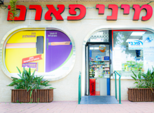 בתי מרקחת בפתח תקווה