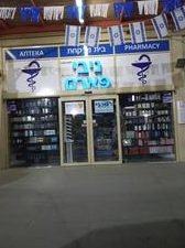 בתי מרקחת בצפת 1 d791d7aad799 d79ed7a8d7a7d797d7aa d791d7a6d7a4d7aa