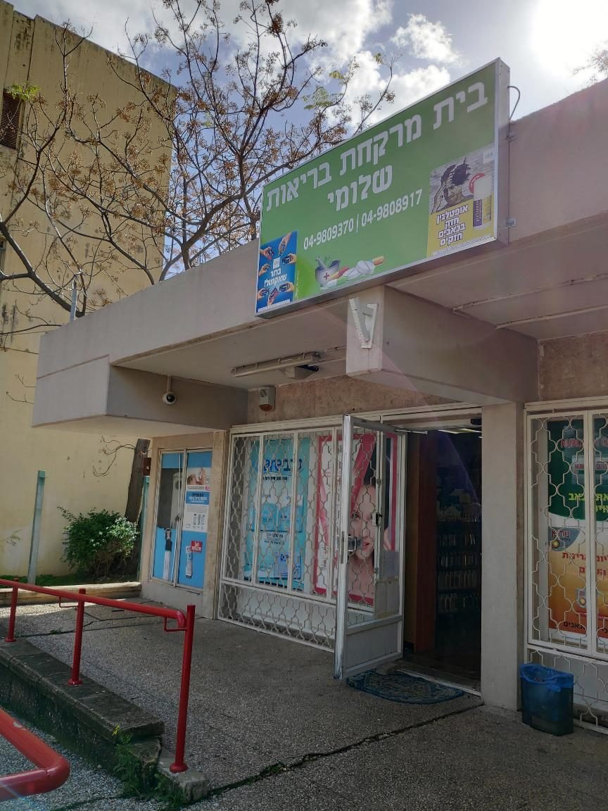 בתי מרקחת בשלומי, ישראל: מדריך מקיף לבתי מרקחת ולשירותי בריאות מקומיים 1 d791d7aad799 d79ed7a8d7a7d797d7aa d791d7a9d79cd795d79ed799 d799d7a9d7a8d790d79c d79ed793d7a8d799d79a d79ed7a7d799d7a3 d79cd791d7aad799