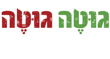 גוטה גוטה קצבייה ירקנייה 1 d792d795d798d794 d792d795d798d794 d7a7d7a6d791d799d799d794 d799d7a8d7a7d7a0d799d799d794