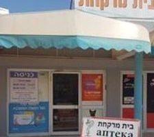 דימונה א' – בית מרקחת