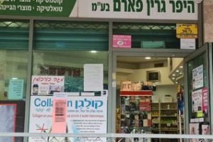היפר גרין פארם