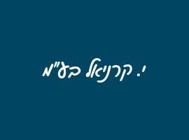 י. קרניאל בע"מ