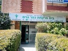 כפר גנים – בית מרקחת – פתח תקוה
