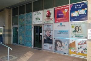 להבים פארם בע"מ
