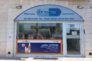 מדי-פלוס גבעת שאול pharmacy
