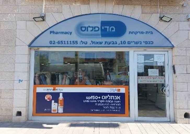d79ed793d799 d7a4d79cd795d7a1 d792d791d7a2d7aa d7a9d790d795d79c pharmacy