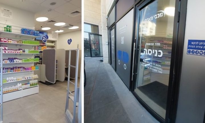 מכבי פארם, בית שמש 1 d79ed79bd791d799 d7a4d790d7a8d79d d791d799d7aa d7a9d79ed7a9