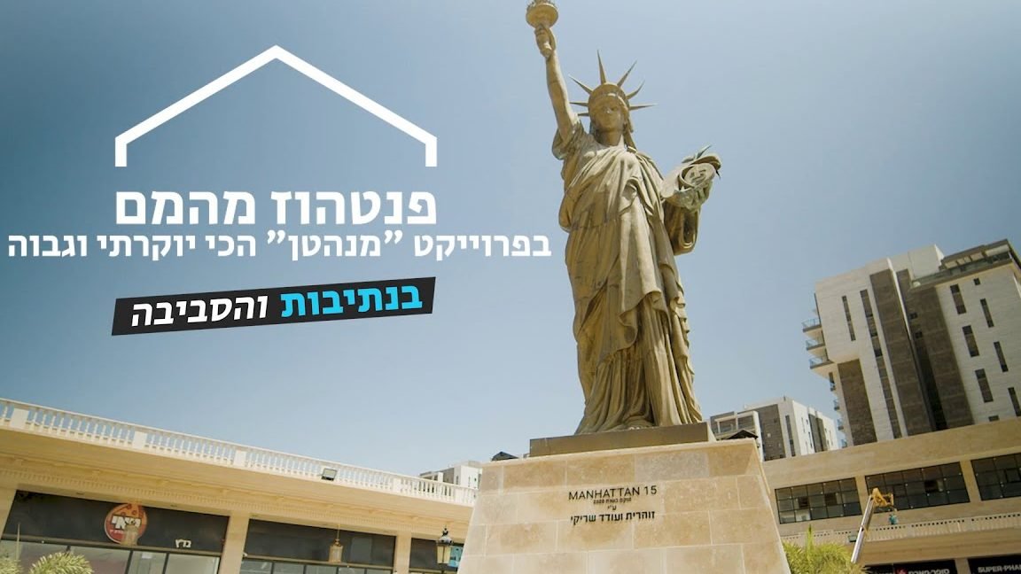 מנהטן נתיבות מערב - בית מרקחת - נתיבות 1 d79ed7a0d794d798d79f d7a0d7aad799d791d795d7aa d79ed7a2d7a8d791 d791d799d7aa d79ed7a8d7a7d797d7aa d7a0d7aad799d791d795d7aa