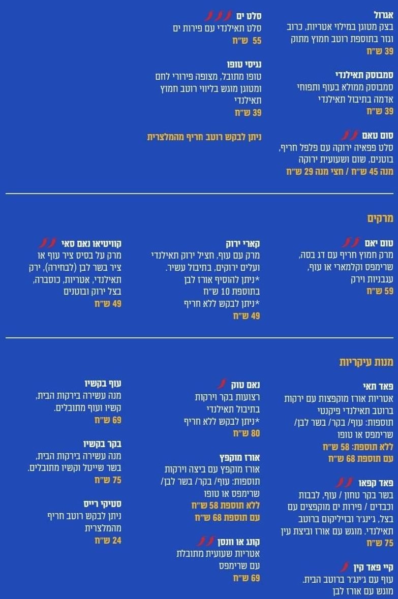 מסעדה תאילנדית עין הבשור 1 d79ed7a1d7a2d793d794 d7aad790d799d79cd7a0d793d799d7aa d7a2d799d79f d794d791d7a9d795d7a8