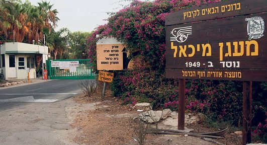 מרפאת מעגן מיכאל 1 d79ed7a8d7a4d790d7aa d79ed7a2d792d79f d79ed799d79bd790d79c