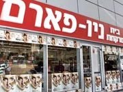 ניו פארם