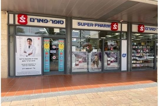 סופר-פארם גדרה 1 d7a1d795d7a4d7a8 d7a4d790d7a8d79d d792d793d7a8d794