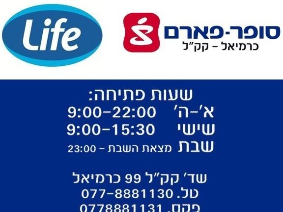 סופר-פארם כרמיאל קקל 1 d7a1d795d7a4d7a8 d7a4d790d7a8d79d d79bd7a8d79ed799d790d79c d7a7d7a7d79c
