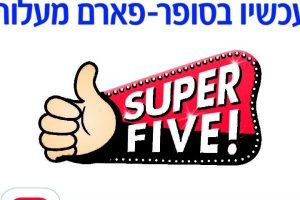 סופר-פארם מעלות