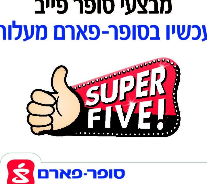 סופר-פארם מעלות 1 d7a1d795d7a4d7a8 d7a4d790d7a8d79d d79ed7a2d79cd795d7aa