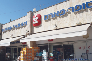 סופר-פארם נחל עשן