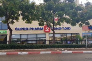 סופר-פארם סנטרו רחובות
