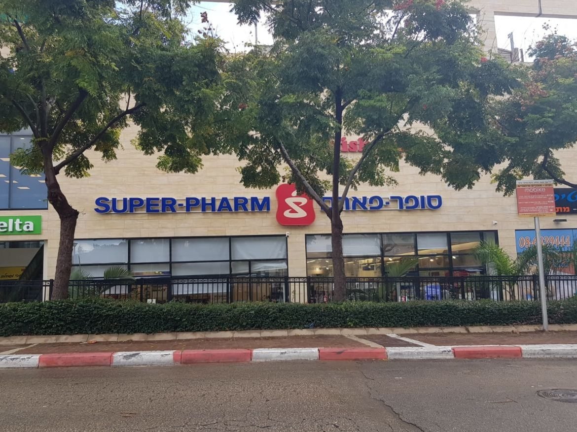 סופר-פארם סנטרו רחובות 1 d7a1d795d7a4d7a8 d7a4d790d7a8d79d d7a1d7a0d798d7a8d795 d7a8d797d795d791d795d7aa