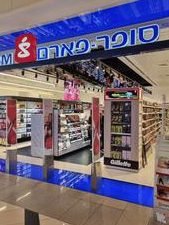 סופר-פארם קניון איילון 1 d7a1d795d7a4d7a8 d7a4d790d7a8d79d d7a7d7a0d799d795d79f d790d799d799d79cd795d79f